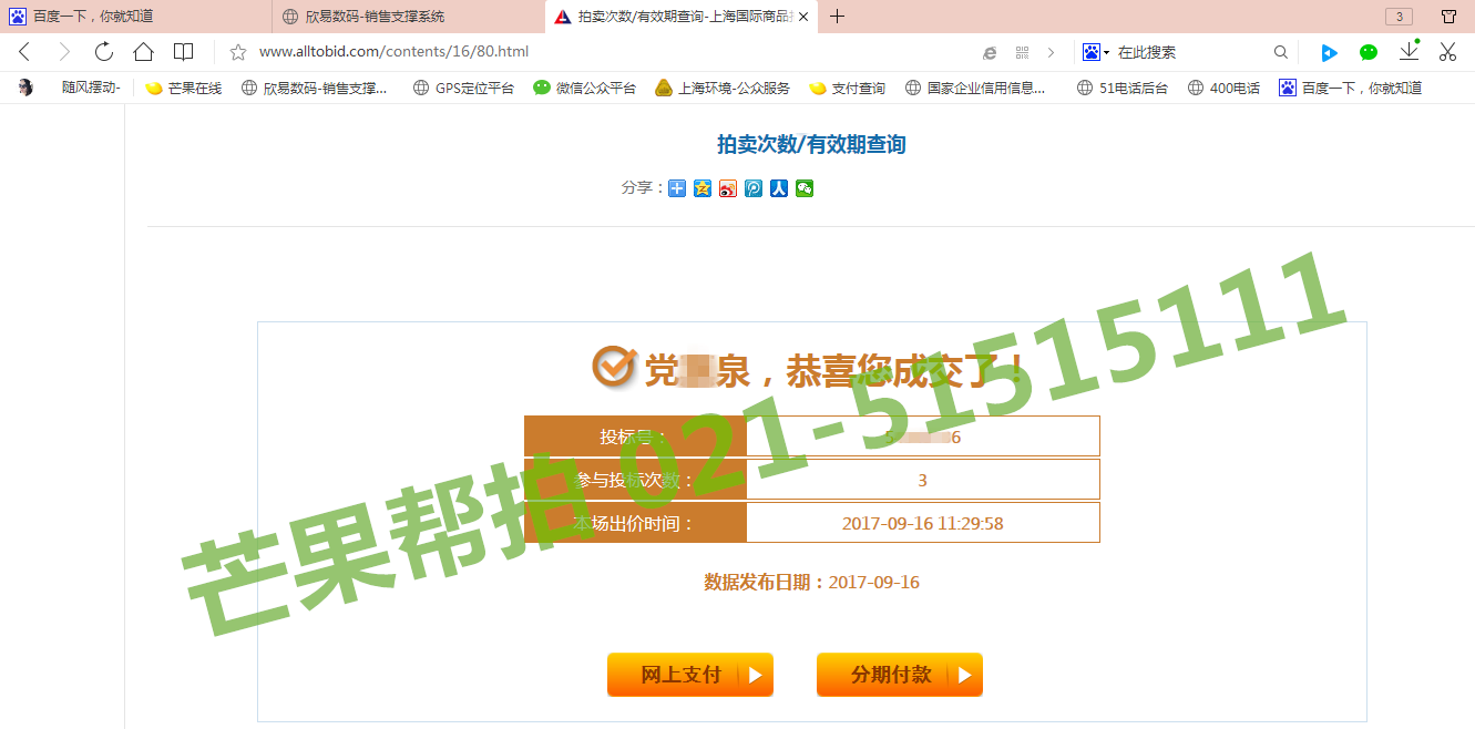9月16日中标部分客户