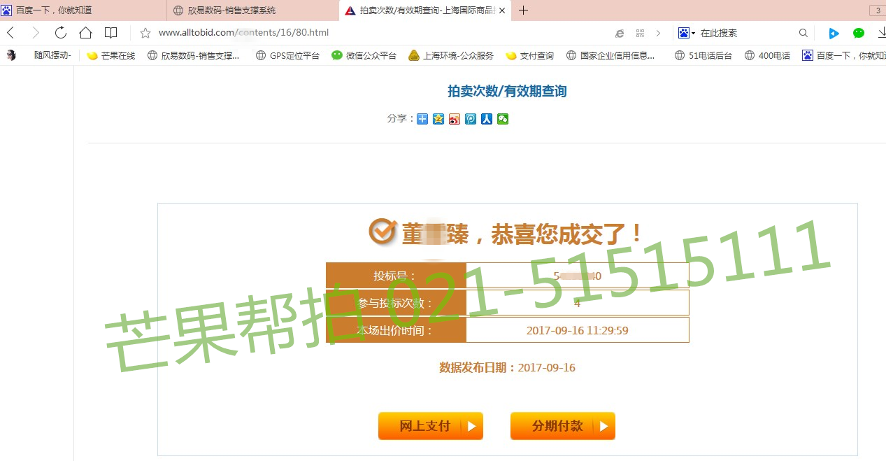 9月16日中标部分客户10