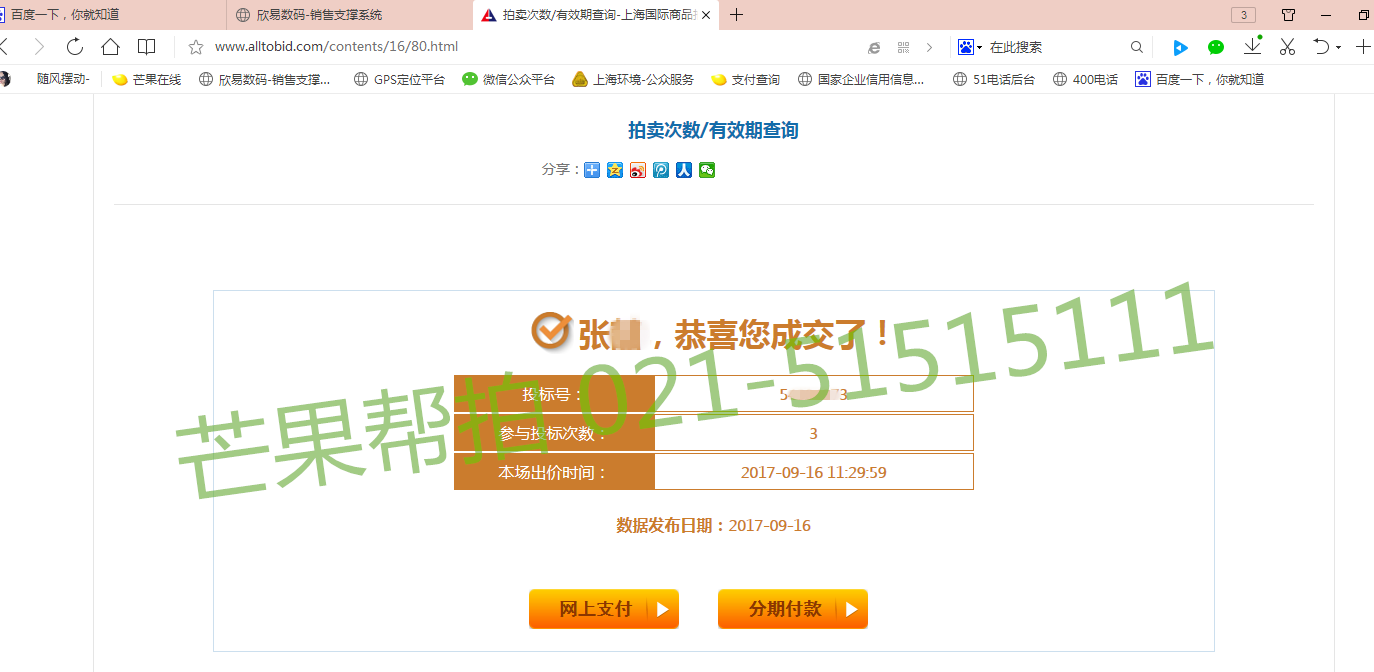 9月16日中标部分客户4
