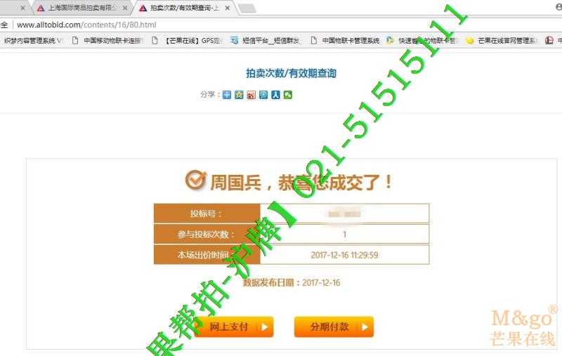 2017年12月中标客户3