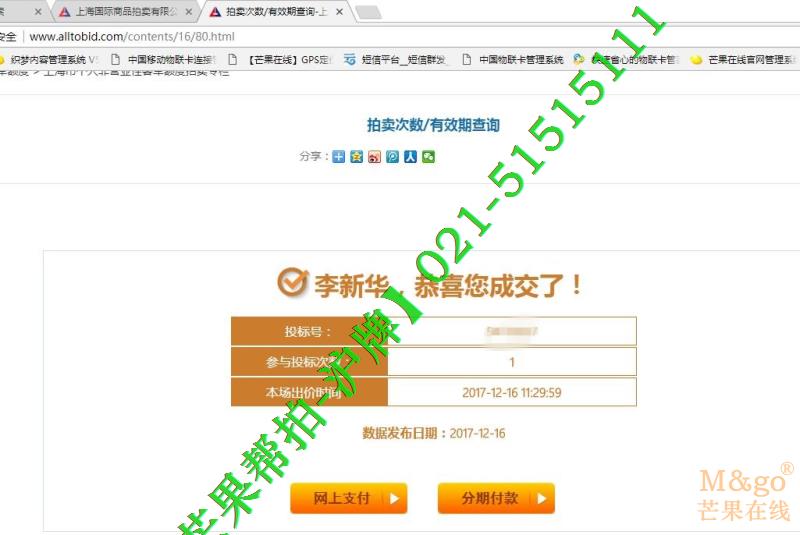 2017年12月中标客户4