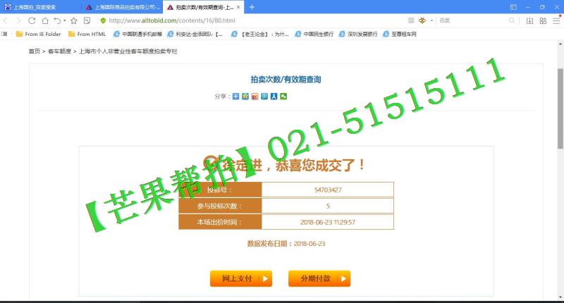 2018年6月23日部分中标9
