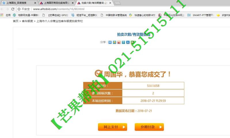 2018年7月21日部分中标客户7