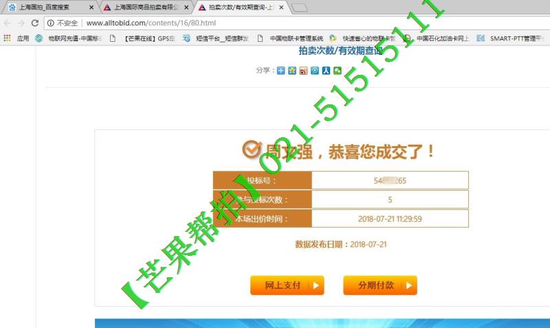2018年7月21日部分中标客户8