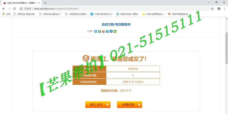 2018年11月17日部分中标用户-9