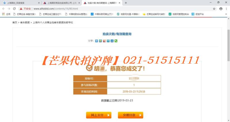 2019年3月23日部分中标1