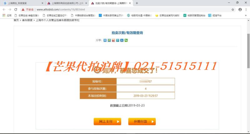2019年3月23日部分中标4