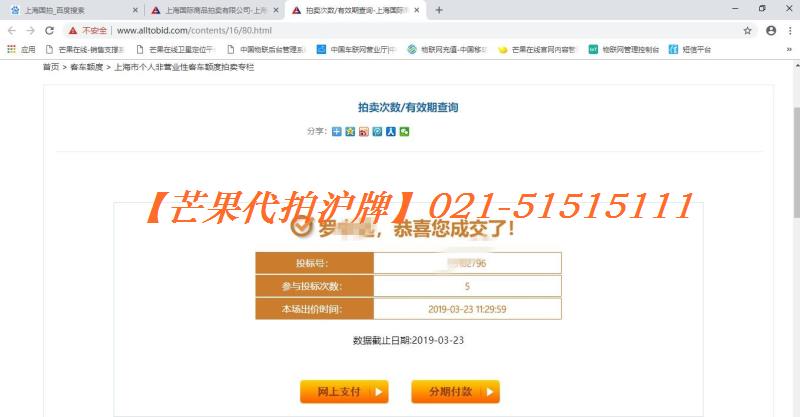 2019年3月23日部分中标5