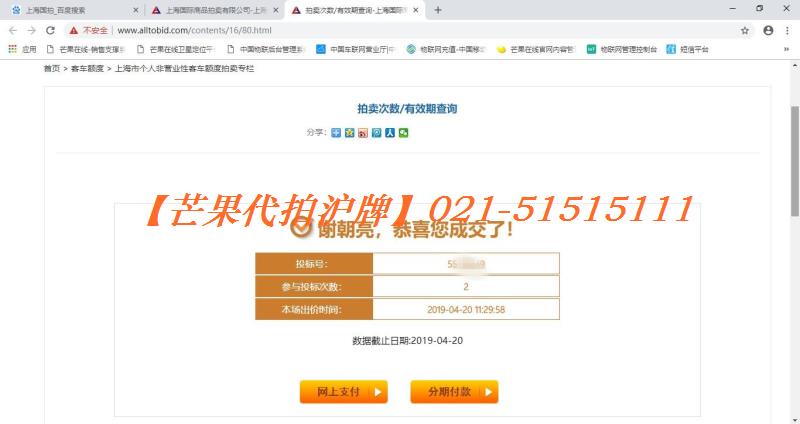2019年3月23日部分中标7