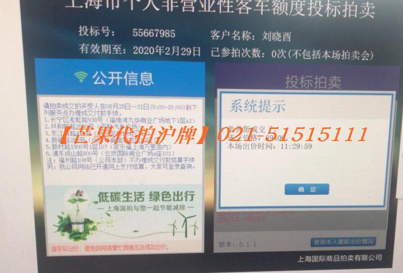 2019年8月24日部分中标1