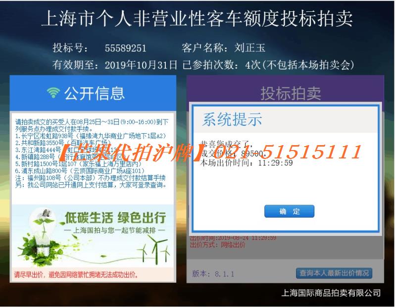 2019年8月24日部分中标2