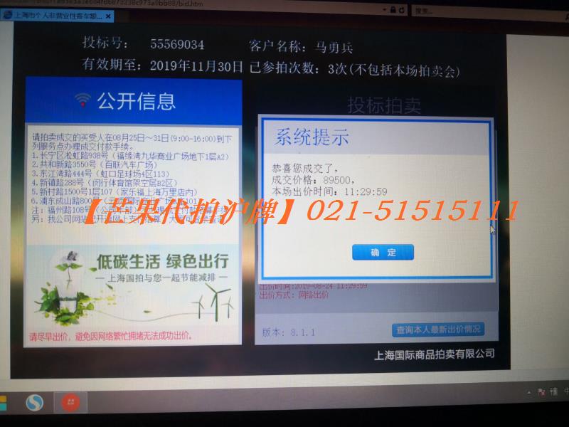 2019年8月24日部分中标3