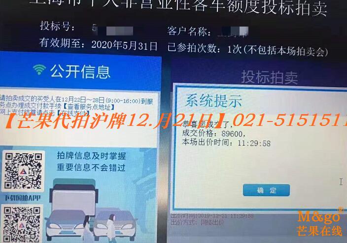 2019年12月21日部分中标5
