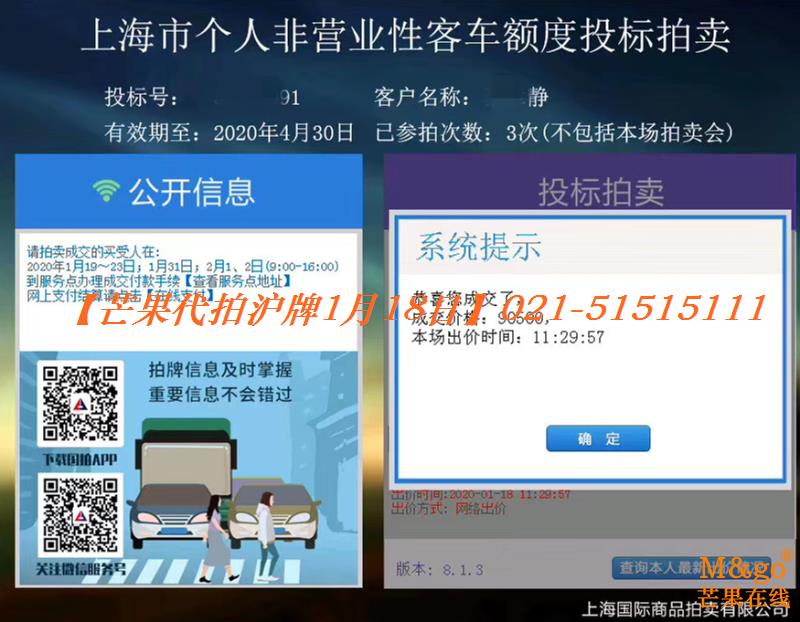 2020年1月18日部分中标2