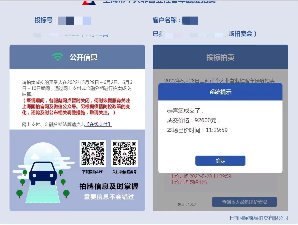 2022年5月28日部分中标1