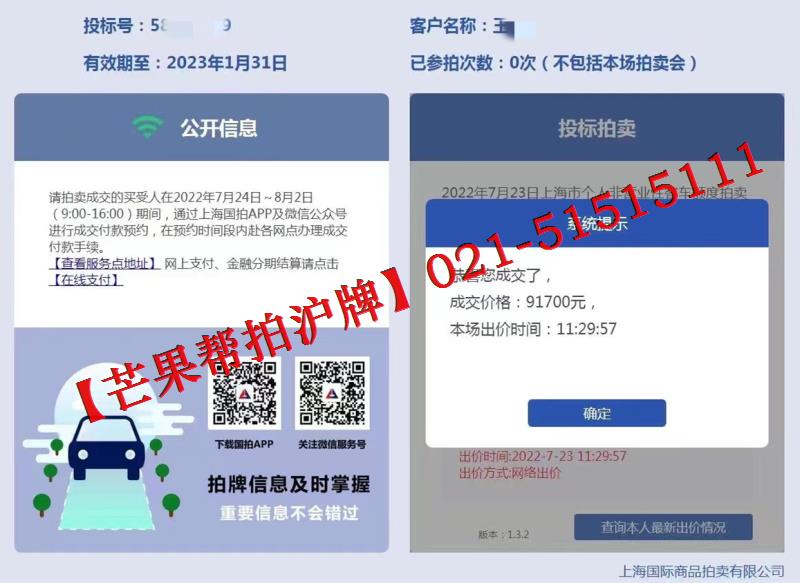 2022年7月23日部分中标4