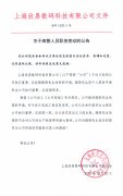 关于公司高管职务变动的公告